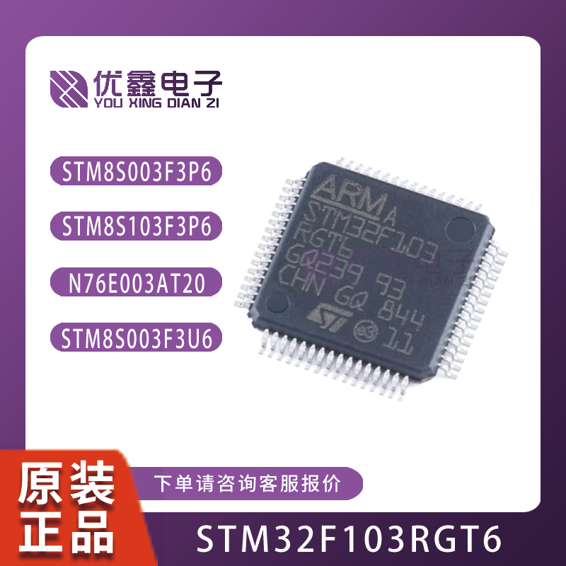 STM32F103RGT6 LQFP-64 全新原装正品 优势低价 STM32F103R