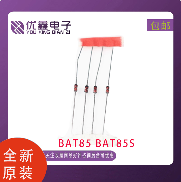 全新原装二极管BAT85BAT85S