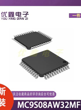 全新原装 MC9S08AW32MFGE 封装LQFP-44(10x10) 微控制器芯片