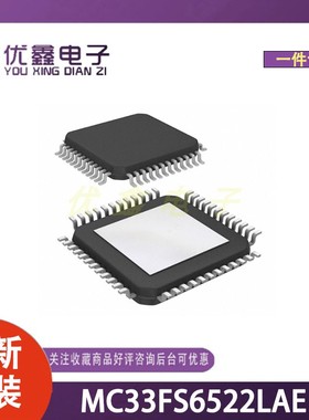 全新原装 MC33FS6522LAE 封装LQFP-48(7x7) 微控制器芯片