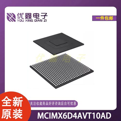 全新原装 MCIMX6D4AVT10AD 封装FCBGA-624 微处理器芯片