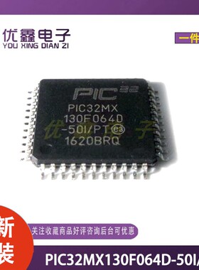 全新原装PIC32MX130F064D-50I/PT单片机MCU/MPU/SOC TQFP-44
