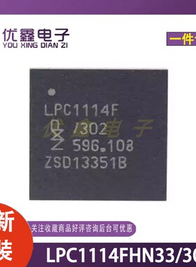 全新原装 LLPC1114FHN33/302 封装QFN-48 微控制器芯片