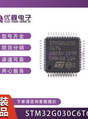 STM32G030C6T6 LQFP-48  32位微控制器-MCU 原装 STM32G030C