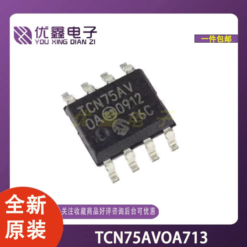 全新原装 TCN75AVOA713 TCN75AV SOP8  温度传感器芯片