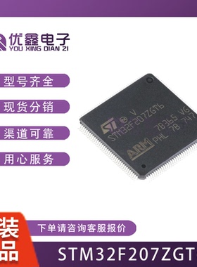 STM32F207ZGT6 ZFT6 ZGT7 TR LQFP144 ARM CortexM3 32位微控制