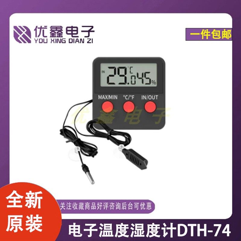 双探头室内外温度计湿度计温湿度计大棚养殖家用孵化爬虫保温箱74,五金/工具,温湿度计,淘宝优惠券,粉丝福利购,淘宝优惠卷