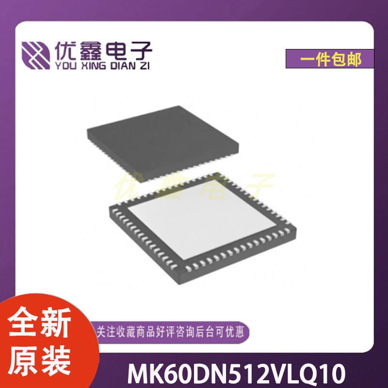 全新原装 MK60DN512VLQ10 封装 微控制器芯片