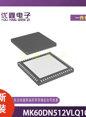 全新原装 MK60DN512VLQ10 封装 微控制器芯片