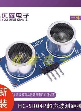 HC-SR04P 超声波测距模块 HY-SRF05 测距传感器模块 3-5.5V宽电压