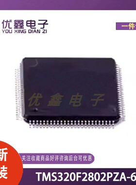 全新原装 TMS320F2802PZA-60 封装LQFP-100(14x14) 微控制器芯片
