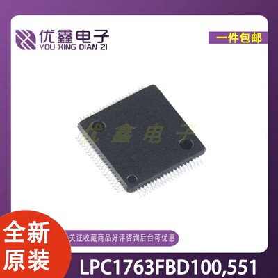 全新原装LPC1763FBD100，551 封装QFP-100 微控制器芯片