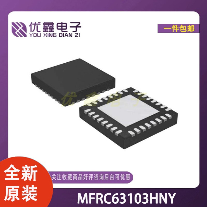 全新原装 MFRC63103HNY 封装HVQFN-32 32位微控制器芯片