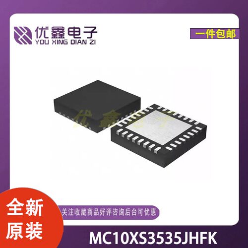 全新原装 MC10XS3535JHFK 封装SOT-1631-3 以太网收发器芯片