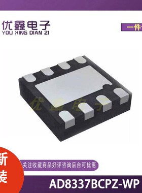 全新原装 AD8337BCPZ-WP 封装LFCSP-8(3x3) 微控制器芯片