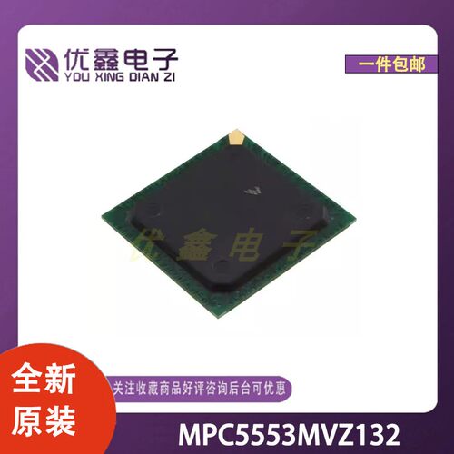 全新原装 MPC5553MVZ132 封装PBGA-324 微控制器芯片