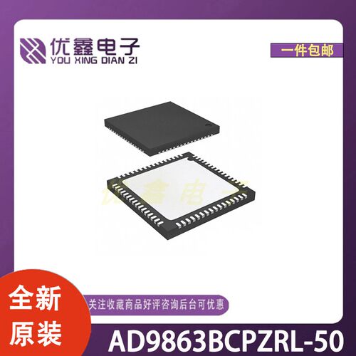 全新原装 AD9863BCPZRL-50 封装QFN-64-EP(9x9) 微控制器芯片
