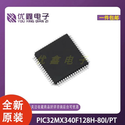 全新原装PIC32MX340F128H-80I/PT单片机MCU/MPU/SOC TQFP-64