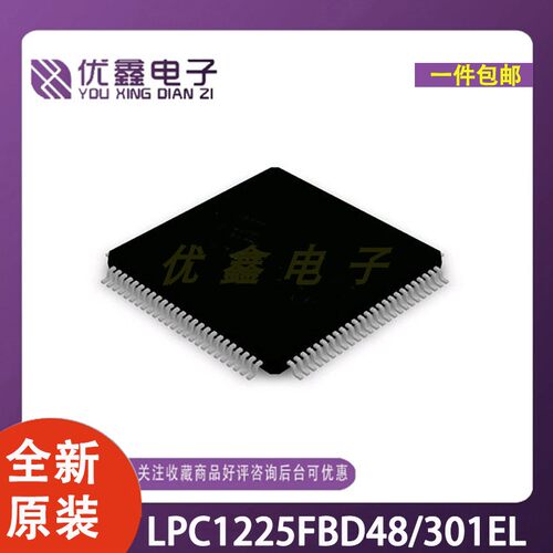 全新原装 LPC1225FBD48,301EL 封装LQFP-48 微控制器芯片
