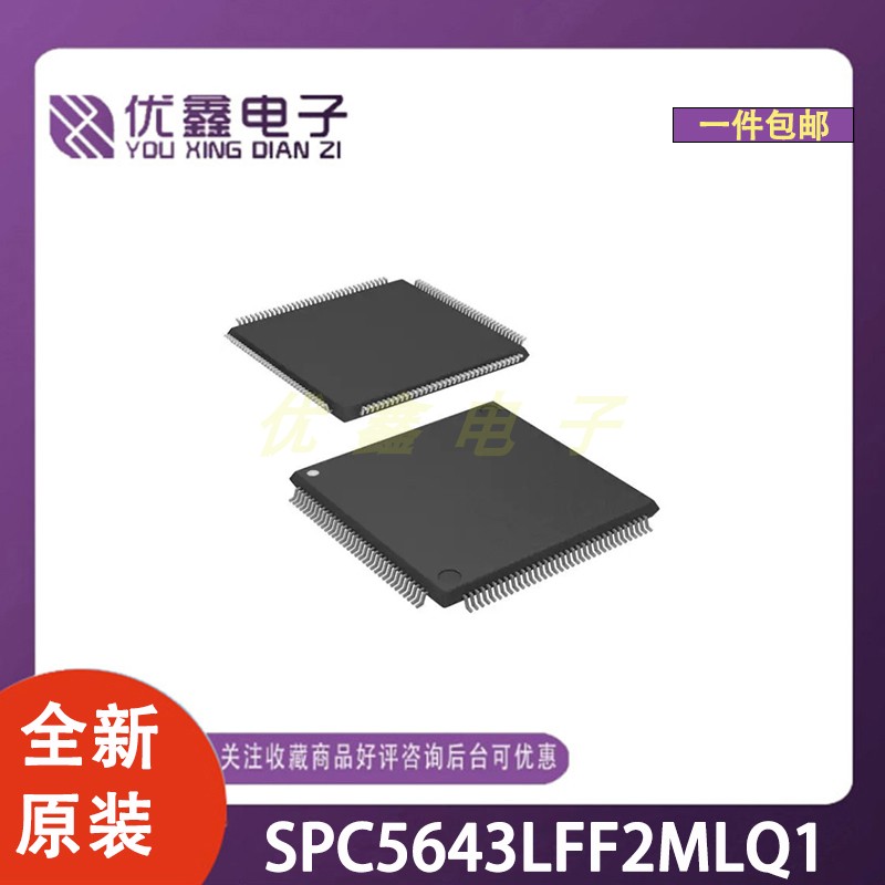 全新原装 SPC5643LFF2MLQ1 封装LQFP-144(20x20) 微控制器芯片