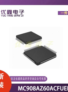 全新原装 MC908AZ60ACFUER 封装LQFP-64(14x14) 微控制器芯片