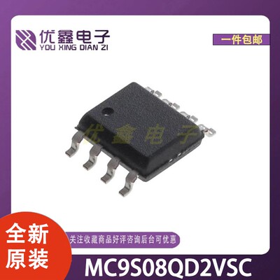 全新原装 MC9S08QD2VSC 封装SOIC-8 微控制器芯片