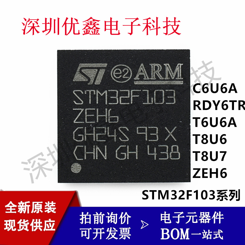 原装STM32F103ZEH6 ZD ZG ZCH6 T8U6 TBU6 T6U6A RDY6TR CB C6U6A