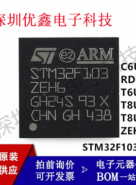 原装STM32F103ZEH6 ZD ZG ZCH6 T8U6 TBU6 T6U6A RDY6TR CB C6U6A