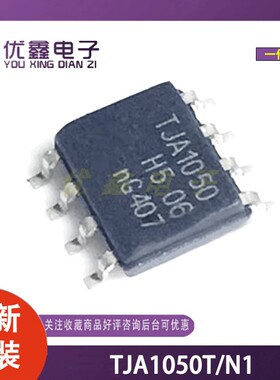 全新原装 TJA1050T/N1 A1050T/C/3 1021T2C 1021T 1040T 1042T