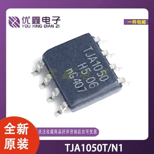 TJA1050T/N1电子元器件