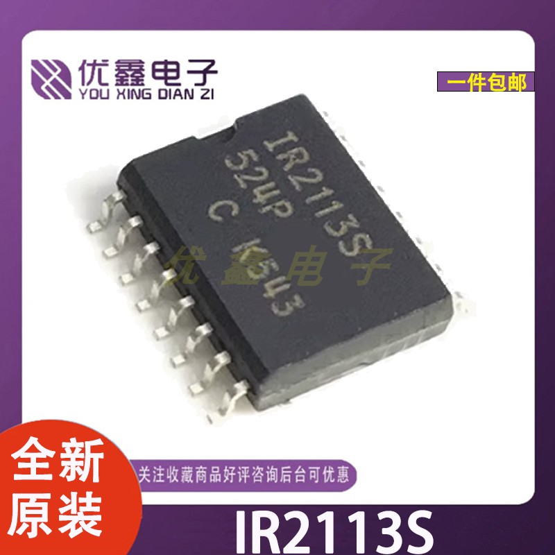 IR2113SIR2113STRPBF贴片SOP16
