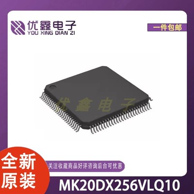 全新原装 MK20DX256VLQ10 封装SOT-486-2 微控制器芯片