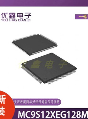 全新原装 MC9S12XEG128MAL 封装LQFP-112(20x20) 微控制器芯片