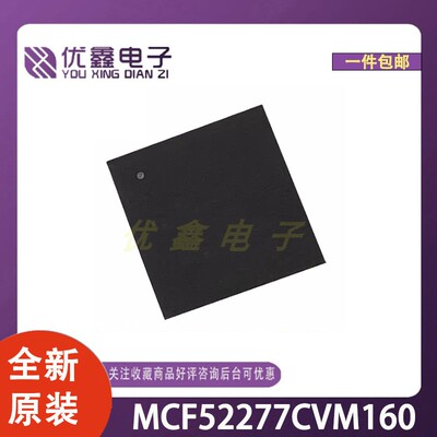全新原装 MCF52277CVM160 封装MAPBGA-196 微控制器芯片