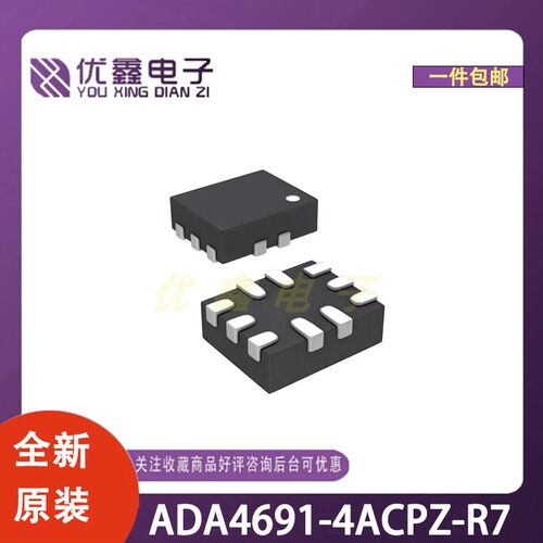 全新原装 ADA4691-4ACPZ-R7 封装LFCSP-16(3x3) 微控制器芯片