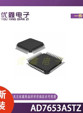 全新原装 AD7653ASTZ 封装LQFP-48(7x7) 微控制器芯片