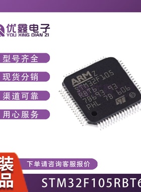 STM32F105RBT6 LQFP-64 ARM  32位微控制器MCU STM32F105R