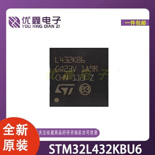 全新原装STM32L432KBU6 UFQFPN-32 ARM Cortex-M4 32位