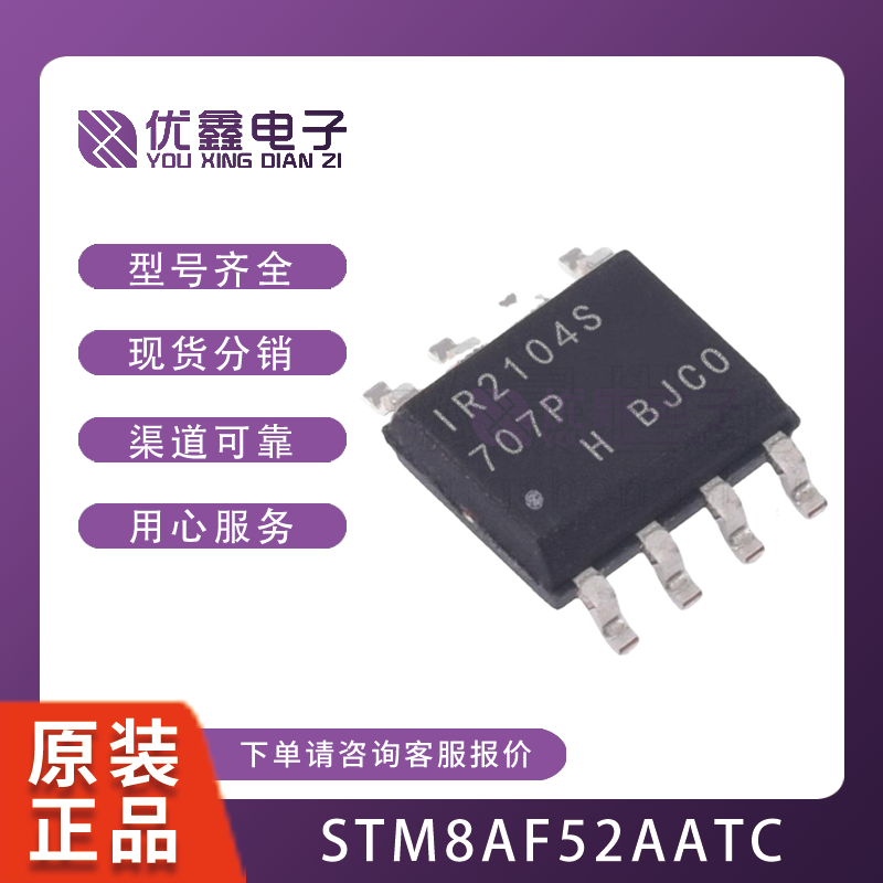 STM8AF52A9TA STM8AF52A9TC A8TA A9TD AATD AATA AATC 8位控制器