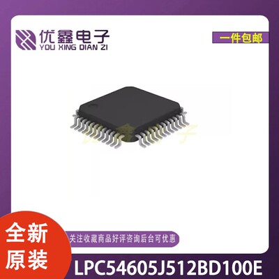 全新原装 LPC54605J512BD100E 封装LQFP-100 微控制器芯片