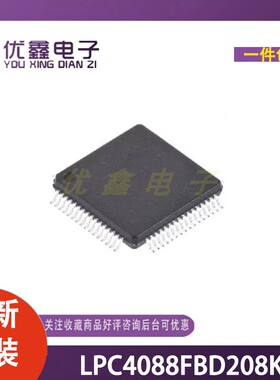 全新原装 LPC4088FBD208K 封装LQFP-64 微控制器芯片