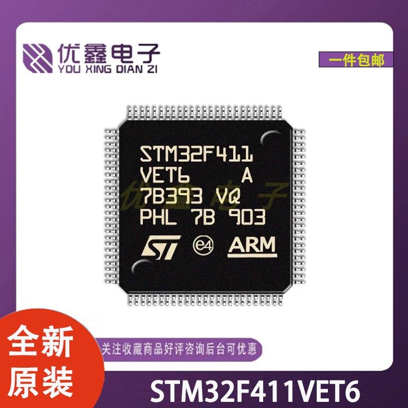 STM32F411VET6微控制器芯片