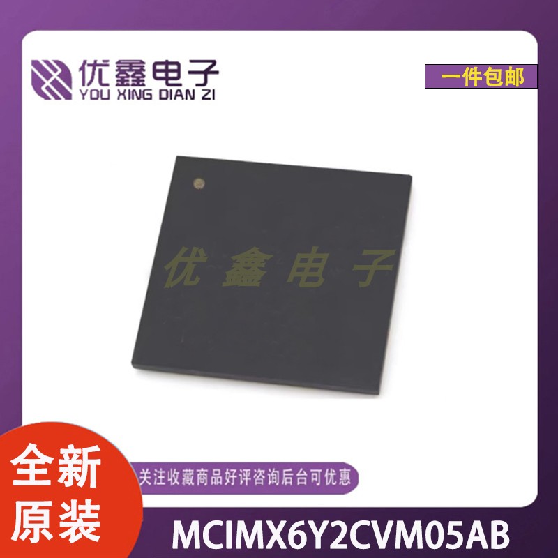 全新原装 MCIMX6Y2CVM05AB 封装MAPBGA-289 32位微控制器芯片