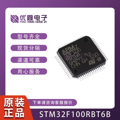 STM32F100RBT6B LQFP-64 ARM 32位微控制器MC STM32F100R