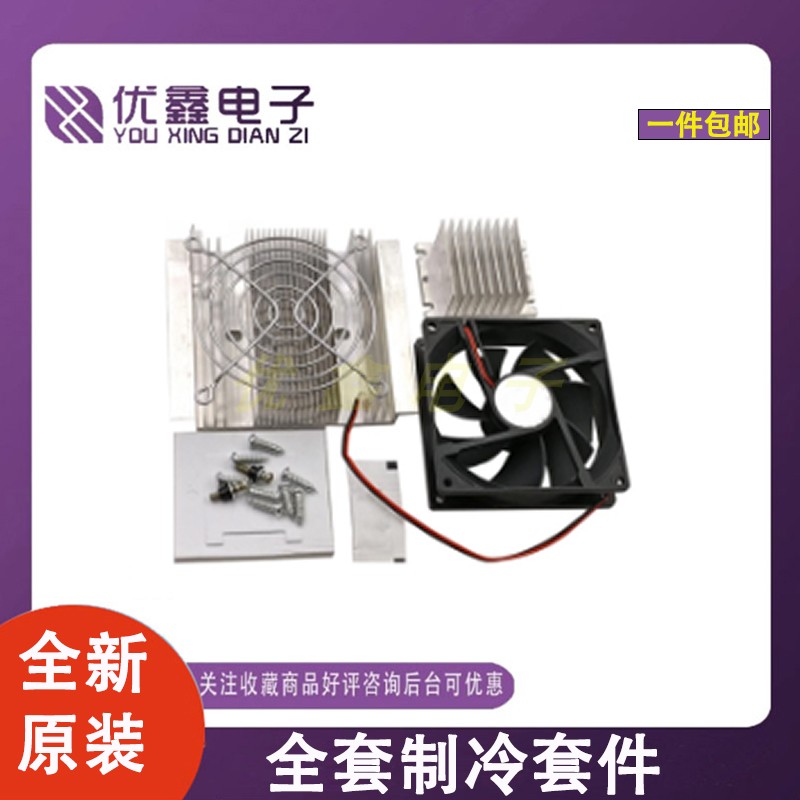 制冷套件散热器带制冷片