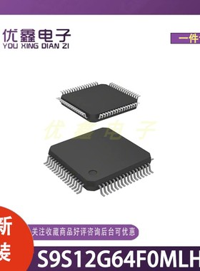 全新原装 S9S12G64F0MLHR 封装LQFP-64(10x10) 微控制器芯片