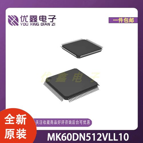全新原装 MK60DN512VLL10 封装LQFP-100(14x14) 微控制器芯片