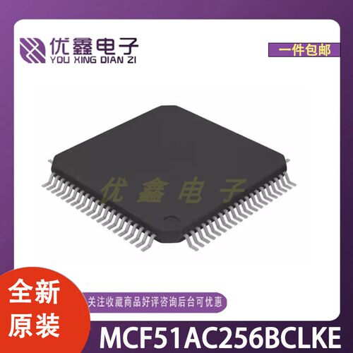 全新原装 MCF51AC256BCLKE 封装LQFP-80(14x14) 微控制器芯片