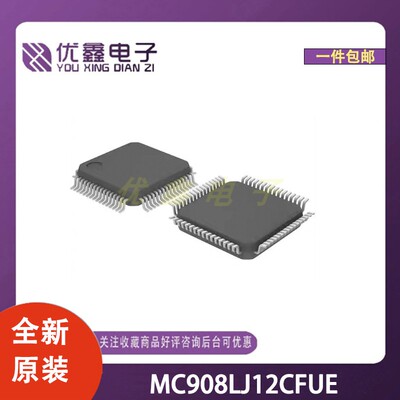全新原装 MC908LJ12CFUE 封装SOT-1697-1 微控制器芯片
