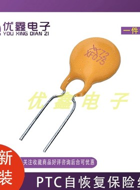 全新原装PUXE72-07572V 0.75A直插PPTC自恢复保险丝XF075（10个）